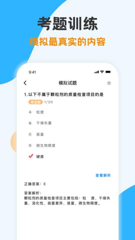 ִҵҩʦģֻapp-ִҵҩʦģ v1.0 ׿