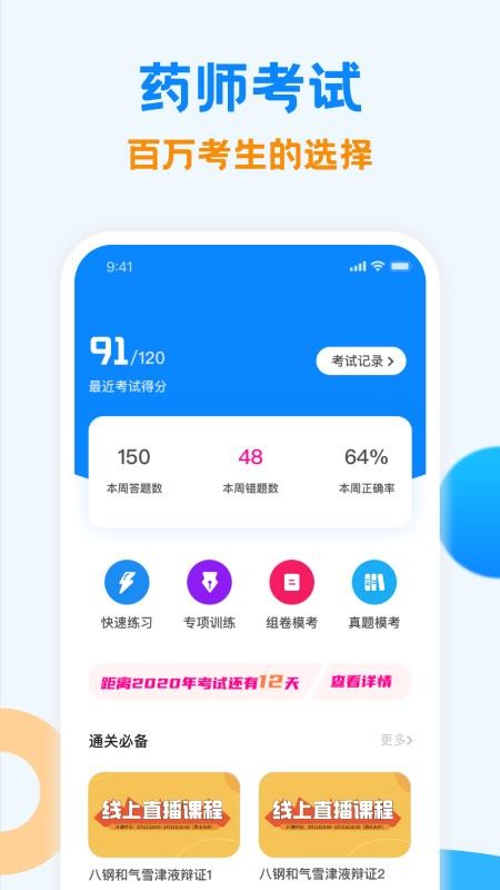 ִҵҩʦģֻapp-ִҵҩʦģ v1.0 ׿