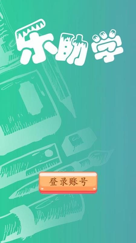 ѧֻapp-ѧ v1.0 ׿