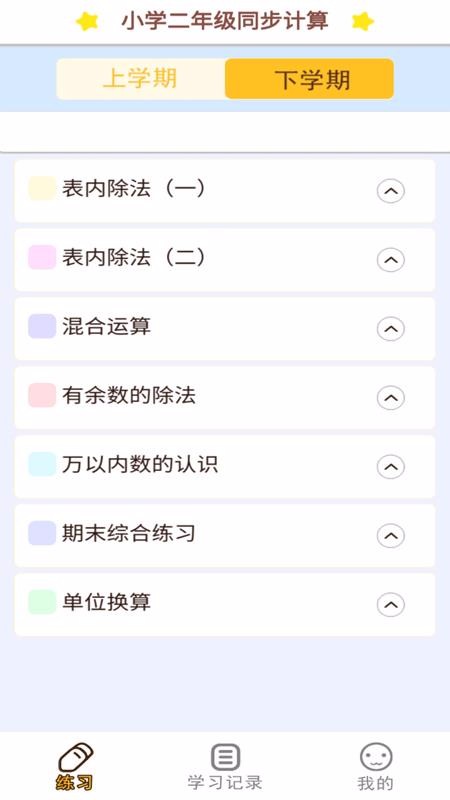 꼶ѧͬϰ v1.0.1 ׿