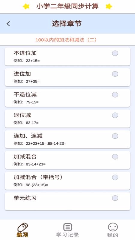 꼶ѧͬϰ v1.0.1 ׿