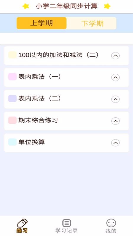 꼶ѧͬϰ v1.0.1 ׿