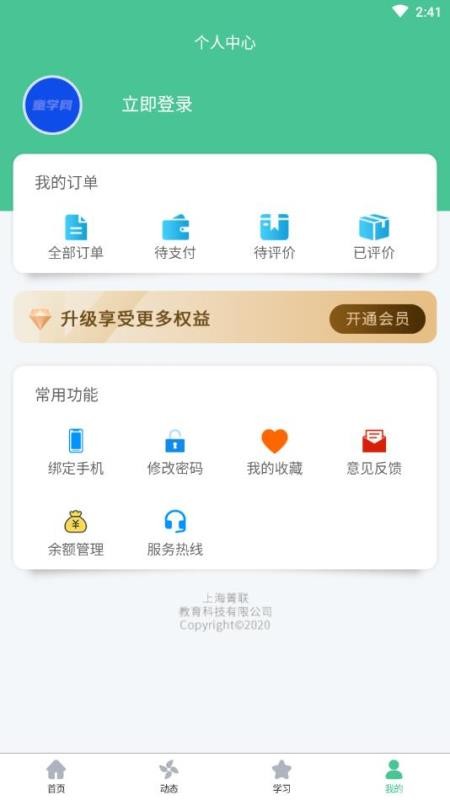 ͯѧֻapp-ͯѧ v1.1.8 ׿