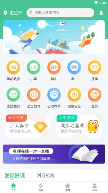 ͯѧֻapp-ͯѧ v1.1.8 ׿