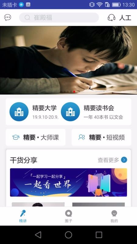Ҫѧֻapp-Ҫѧ v3.2 ֻ