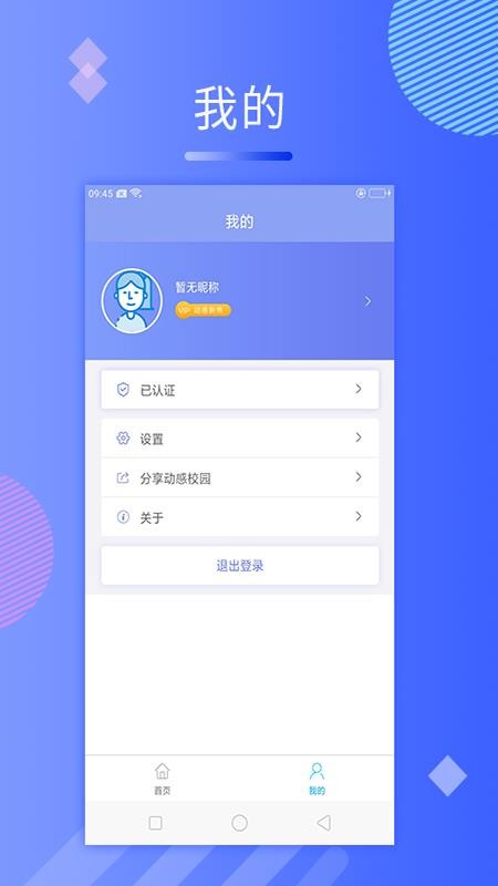 У԰ֻapp-У԰ v2.4.0 ׿