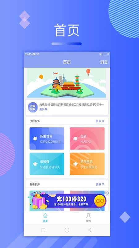 У԰ֻapp-У԰ v2.4.0 ׿