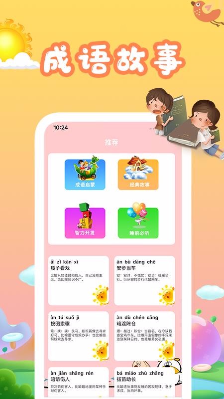 ˯ǰ³ȫֻapp-˯ǰ³ȫ v1.0 ֻ