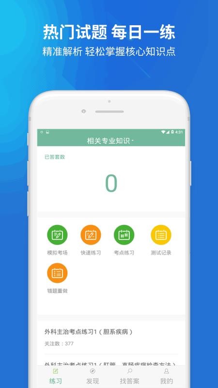 ҽʦֻapp-ҽʦ v2.3.0 ֻ