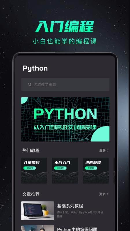 pythonֻapp-python v1.1.9 ֻ