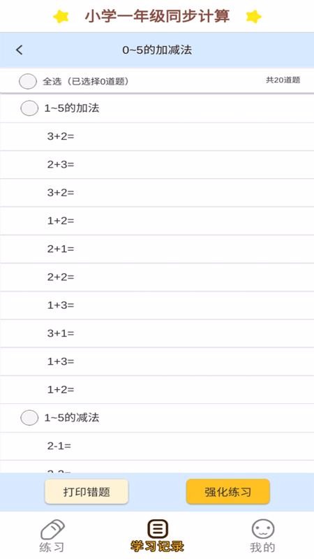 Сѧѧϰֻapp-Сѧѧϰ v1.0.7 ׿