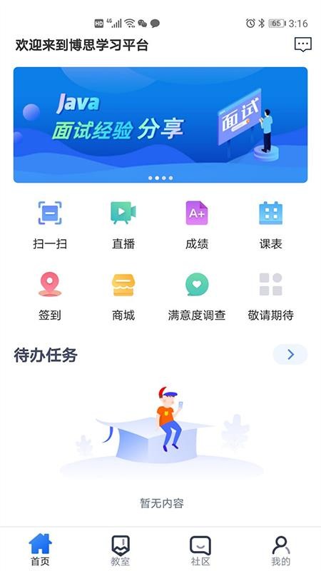 i ˼ֻapp-i ˼ v4.3.2 ׿