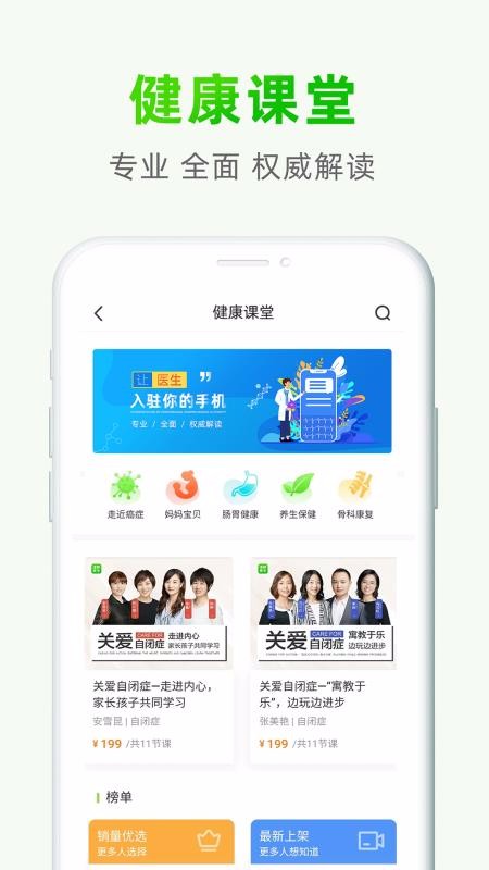 ҽֻapp-ҽ v2.0.2 ׿