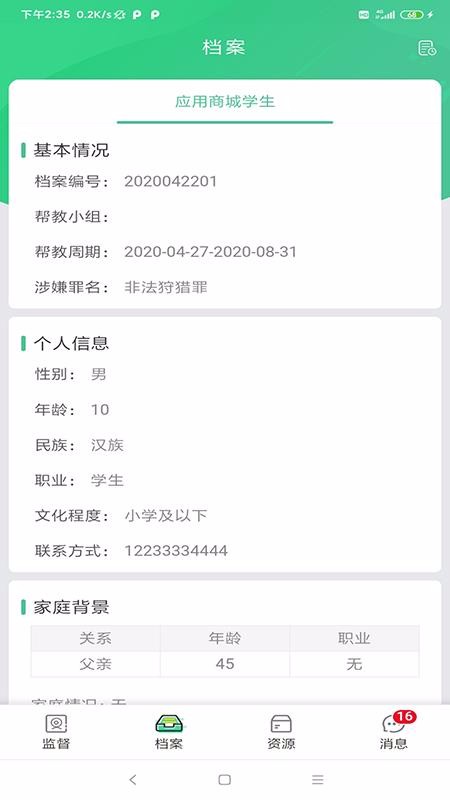δѧԺʦֻapp-δѧԺʦ v1.0.0 ֻ