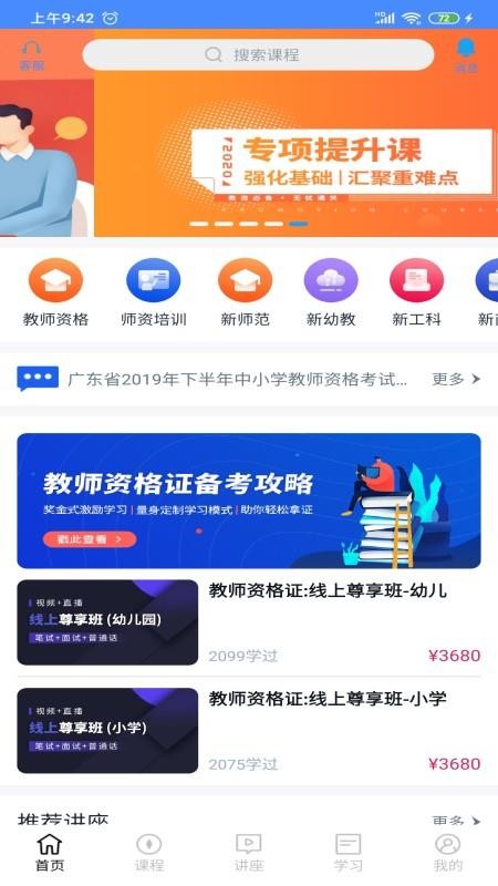 ʦֻͨapp-ʦͨ v1.0.19 ֻ