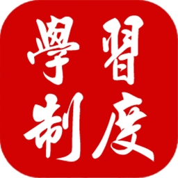 ѧϰƶֻapp-ѧϰƶ v1.1.1 ׿