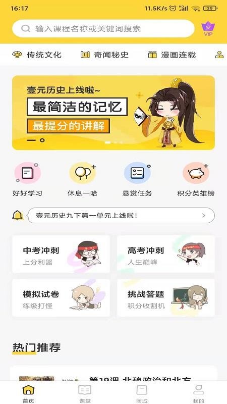 ҼԪʷֻapp-ҼԪʷ v1.7.3 ׿