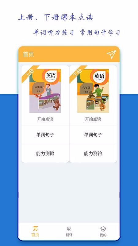 Сѧ꼶Ӣֻapp-Сѧ꼶Ӣ v1.0.0 ֻ
