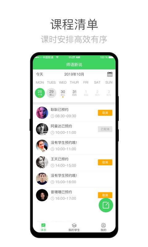 ʦ˵ʦֻapp-ʦ˵ʦ v2.7.4 ֻ