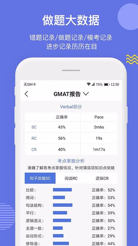 ׸GMATֻapp-׸GMAT v6.5.4 ֻ