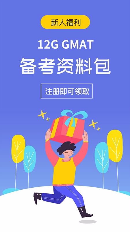׸GMATֻapp-׸GMAT v6.5.4 ֻ