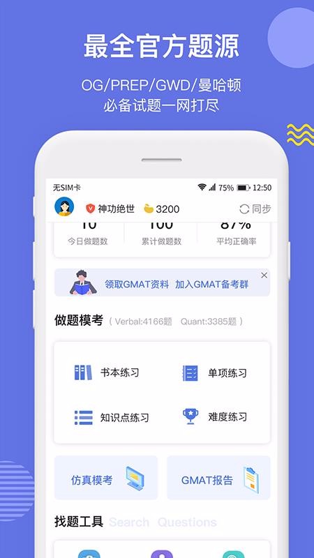 ׸GMATֻapp-׸GMAT v6.5.4 ֻ