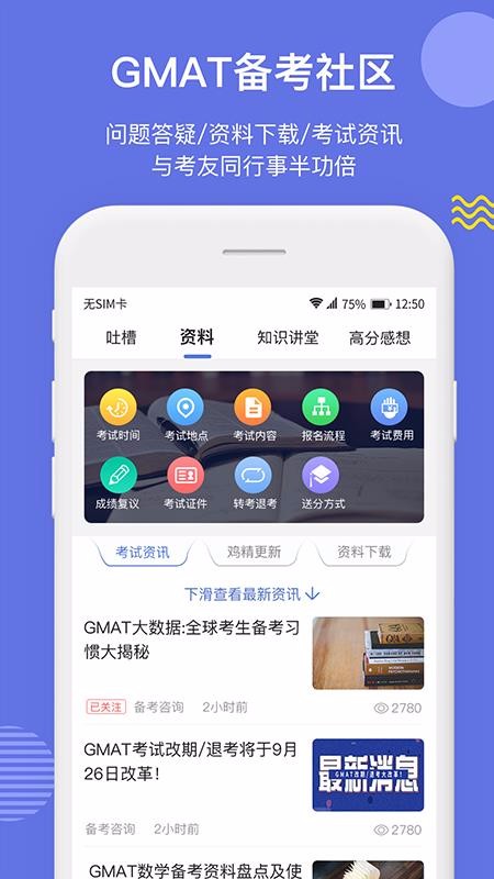 ׸GMATֻapp-׸GMAT v6.5.4 ֻ
