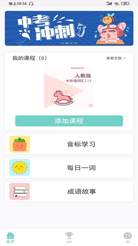 A++Ӣֻapp-A++Ӣ v1.7.8 ֻ