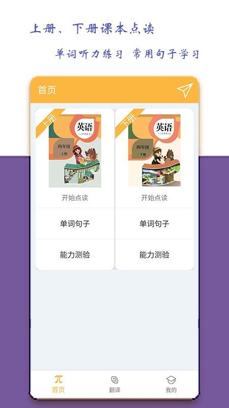 Сѧ꼶Ӣֻapp-Сѧ꼶Ӣ v1.0.0 ֻ