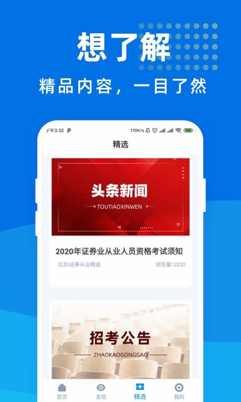 ֤ȯҵʸ񱦵ֻapp-֤ȯҵʸ񱦵 v1.0.0 ֻ