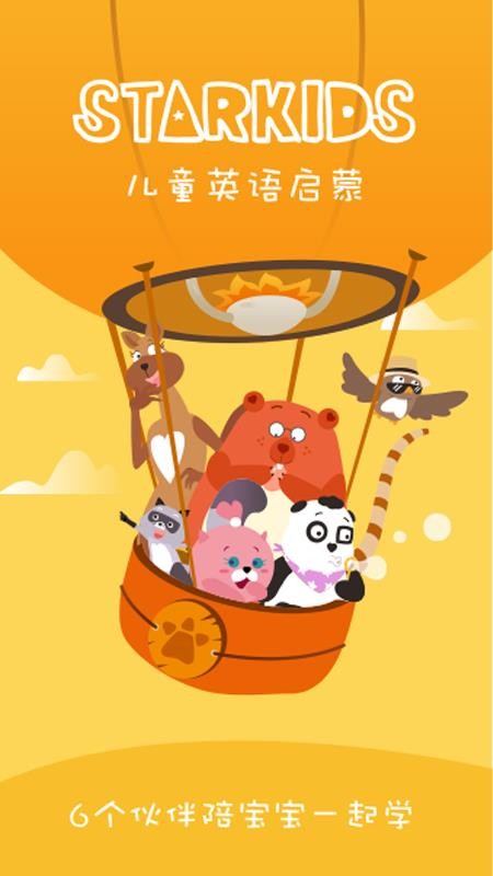 StarkidsͯӢֻapp-StarkidsͯӢ v2.1.1 ׿