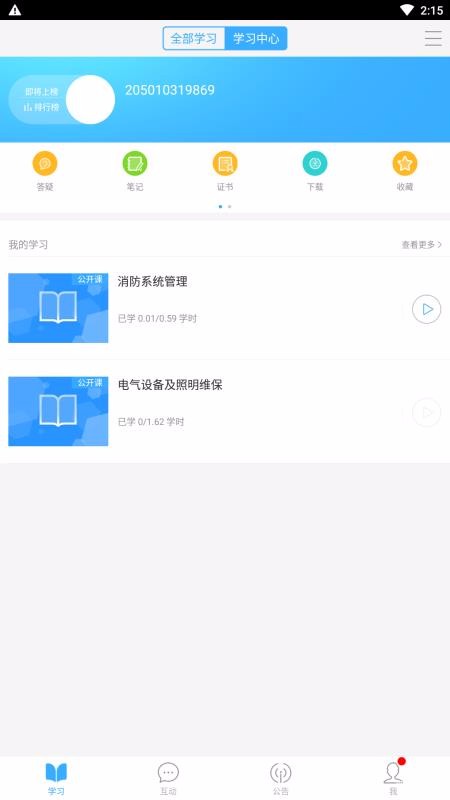 ѧԺֻapp-ѧԺ v1.0.3 ֻ