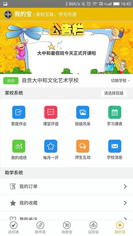 ѧֻͨapp-ѧͨ v4.0 ֻ