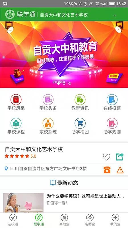 ѧֻͨapp-ѧͨ v4.0 ֻ