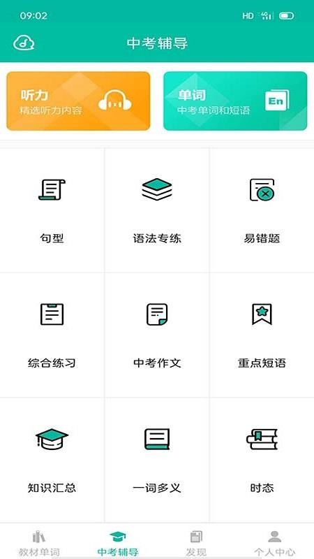 Ӣﱦֻapp-Ӣﱦ v2.9.0 ֻ