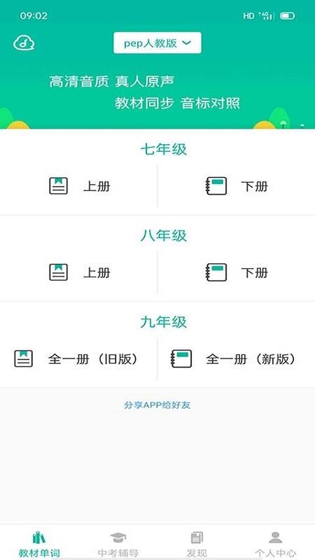 Ӣﱦֻapp-Ӣﱦ v2.9.0 ֻ