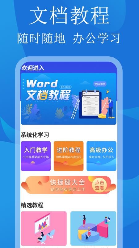 wordĵֻapp-wordĵ v1.0.0 ֻ