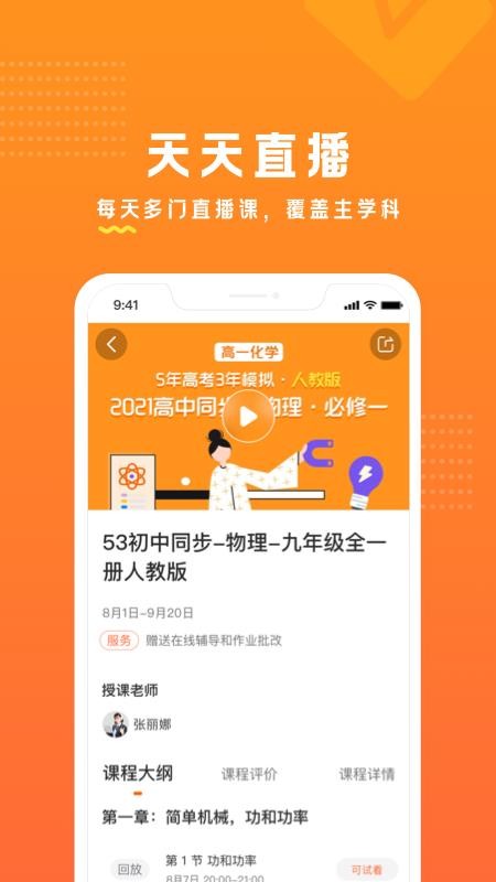 53ѧֻapp-53ѧ v1.03.04 ֻ