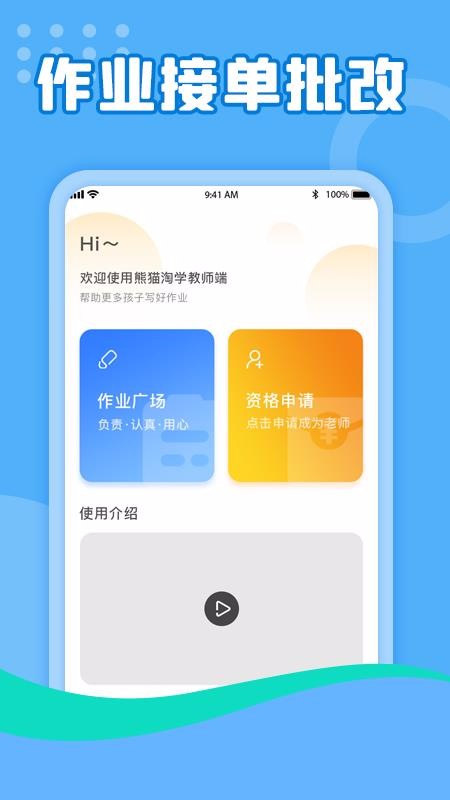 èѧʦֻapp-èѧʦ v1.04 ׿