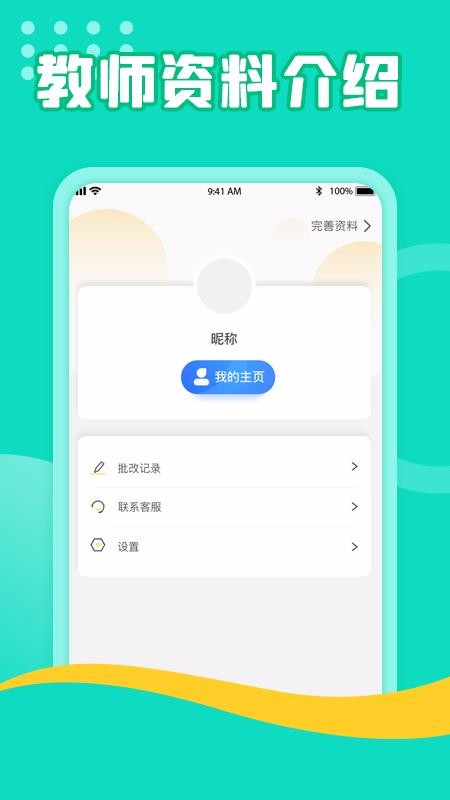 èѧʦֻapp-èѧʦ v1.04 ׿