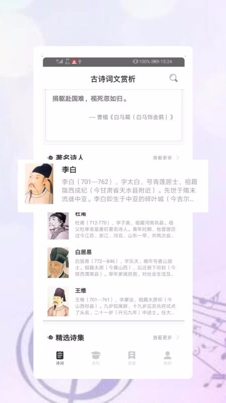 ʫֻapp-ʫ v1.2.6 ׿