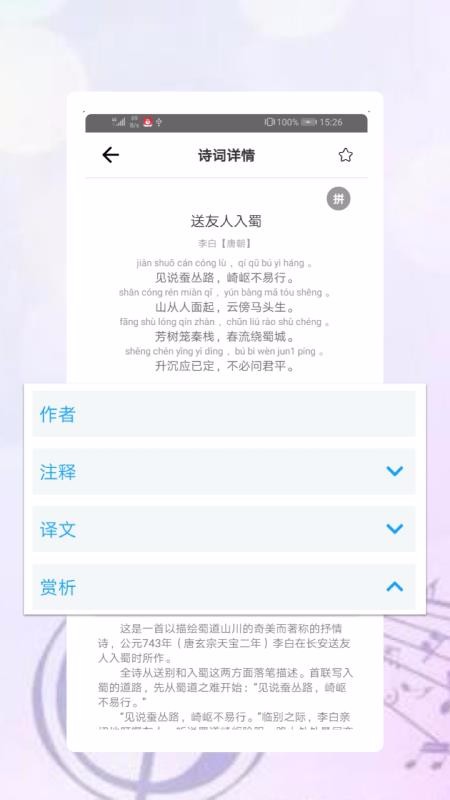 ʫֻapp-ʫ v1.2.6 ׿