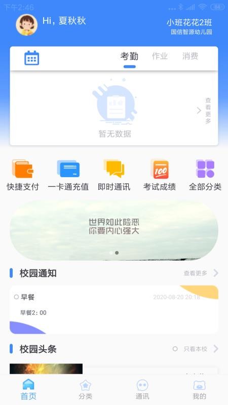 ѧ԰ֻapp-ѧ԰ v5.1.6 ֻ