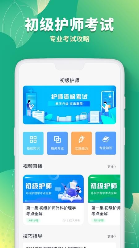 ʦֻapp-ʦ v1.2 ׿