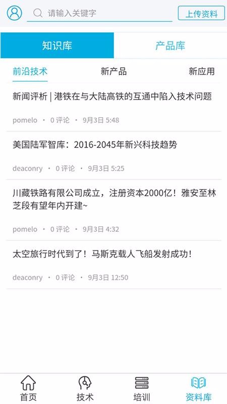 WeRailֻapp-WeRail v3.1.0 ׿