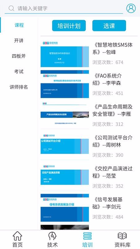 WeRailֻapp-WeRail v3.1.0 ׿