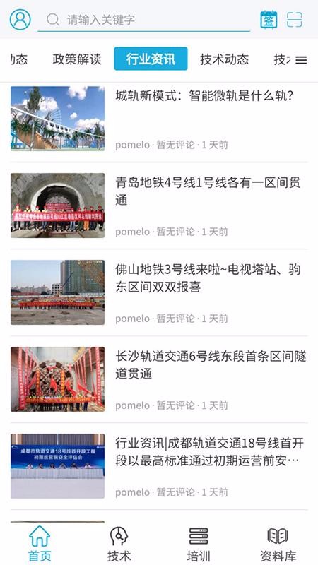 WeRailֻapp-WeRail v3.1.0 ׿