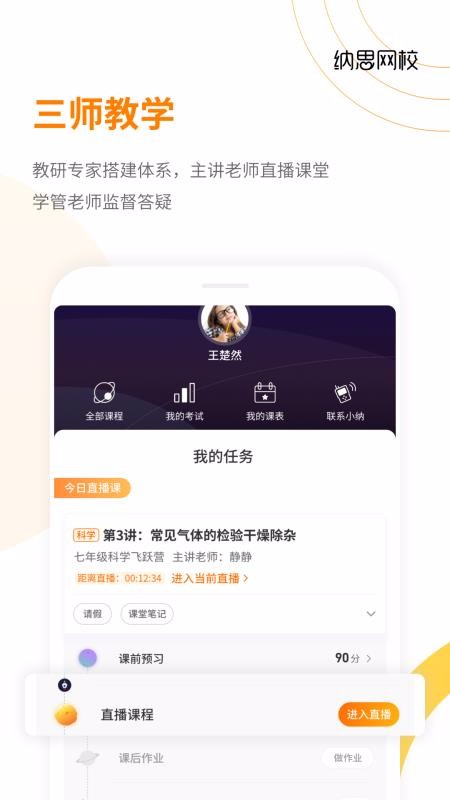 ˼Уֻapp-˼У v1.1.4 ֻ