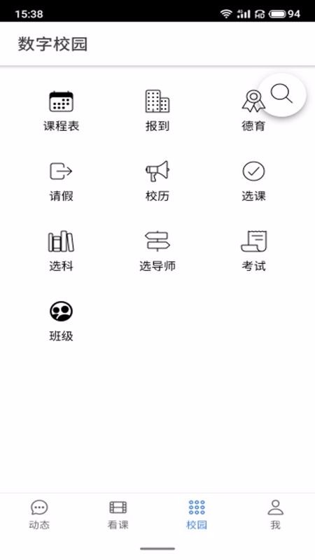 У԰ֻapp-У԰ v2.0.14 ׿