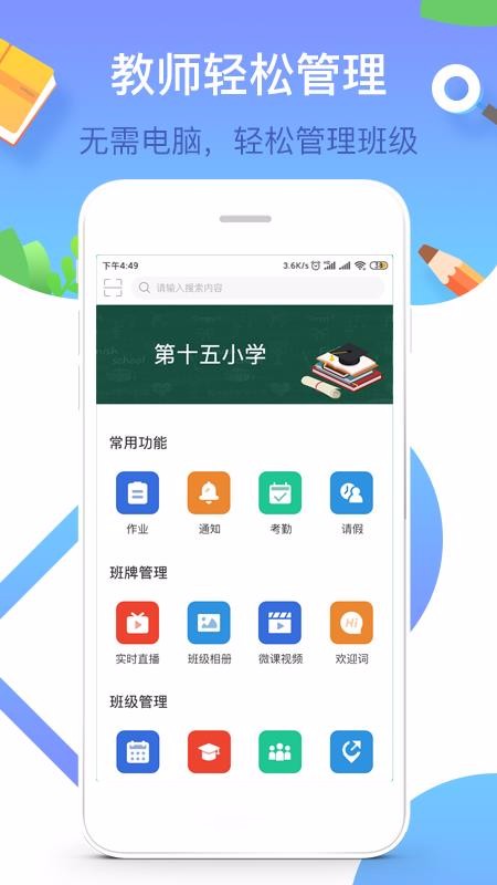 У԰ʦֻapp-У԰ʦ v1.7.10 ֻ